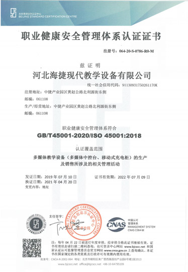 職業健康管理體系認證