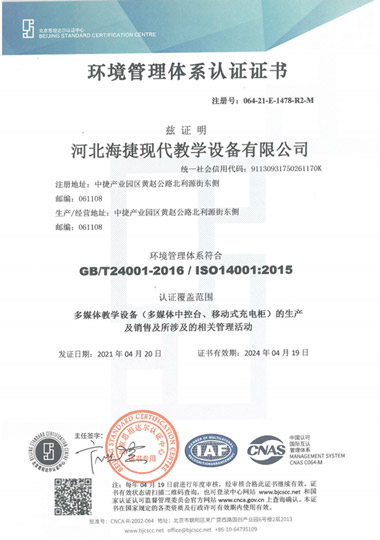 環境管理體系認證